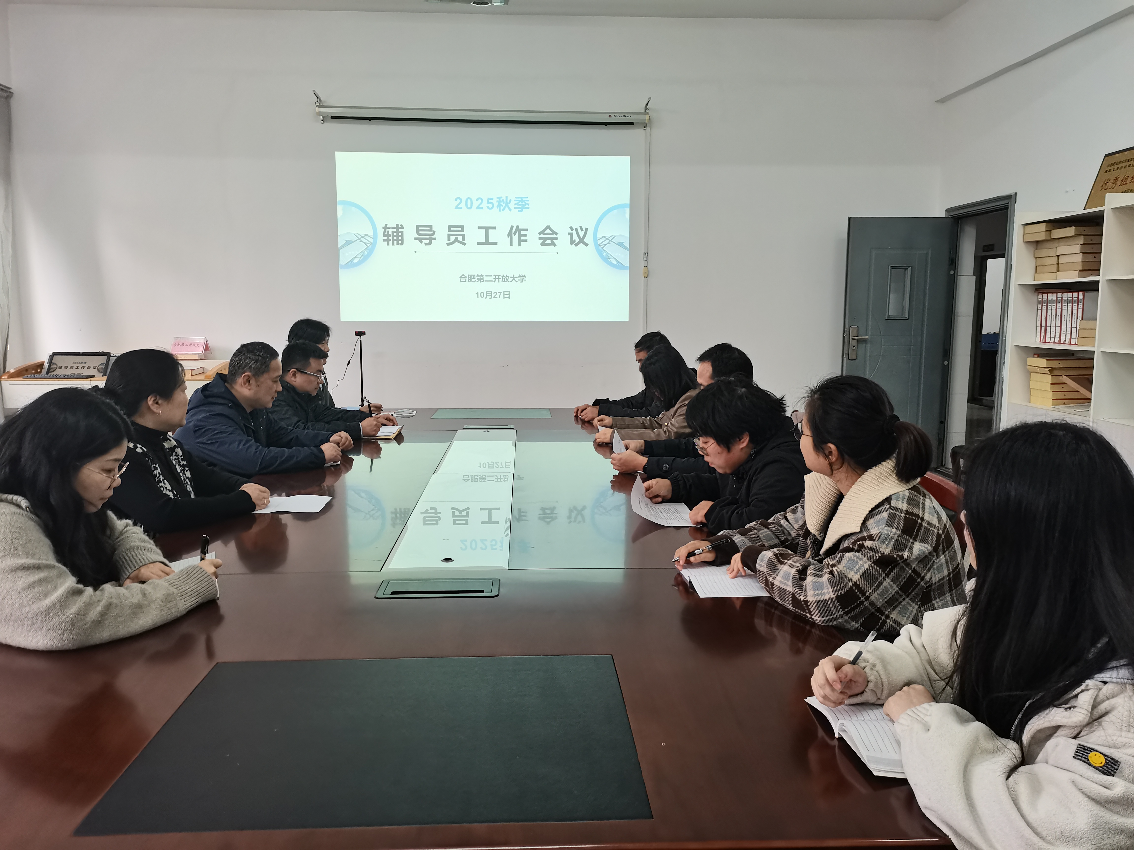 合肥第二开放大学召开2025年秋季学期辅导员工作会议