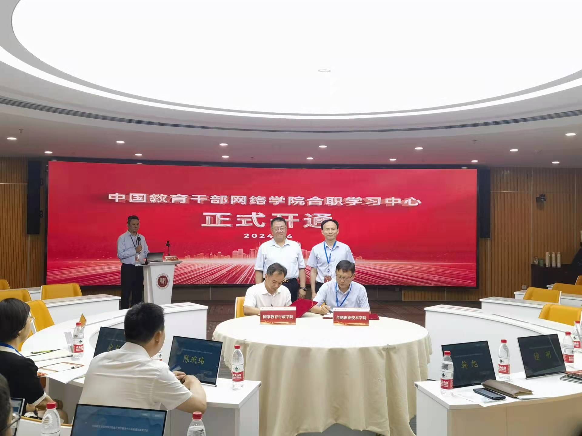中国教育干部网络学院合职学习中心成立